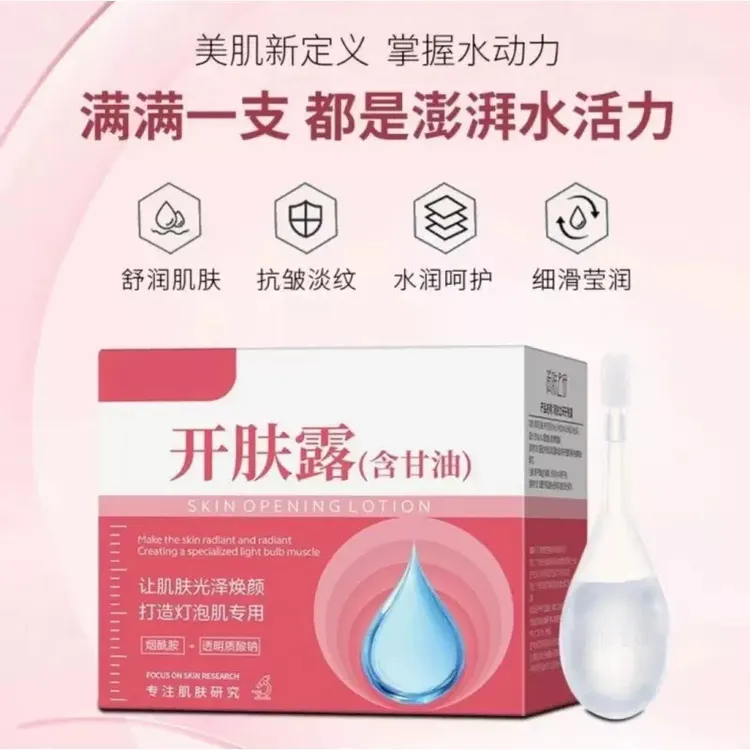 【官方正品】护肤专用开肤露提亮肤色抗皱淡纹开塞露护肤油擦脸嫩白