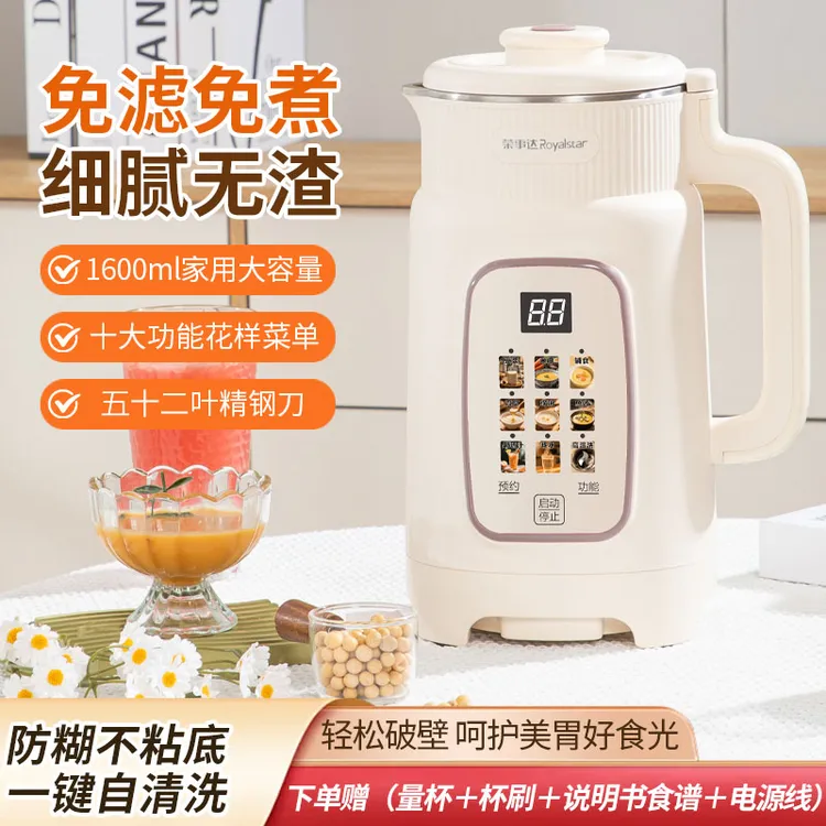 Royalstar/荣事达多功能破壁豆浆机轻音冷热双打52叶精钢刀大容量