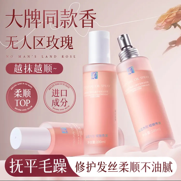 维特丝护发精油修护干枯毛躁女柔顺防静电烫染滋养持久留香氛大牌