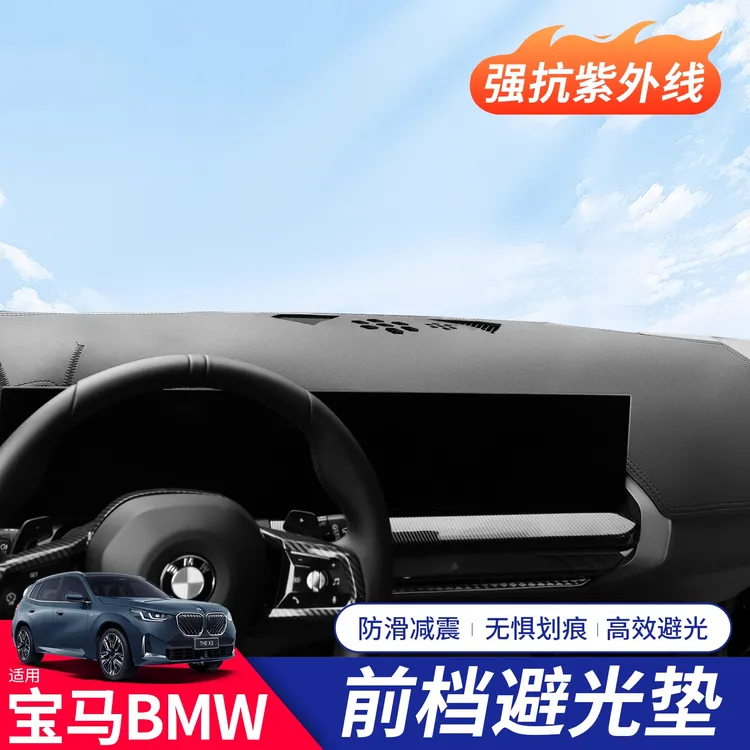 适用宝马5系530 325 X3 X1 X5 3/4/IX3 i3中控仪表台垫防晒避光垫