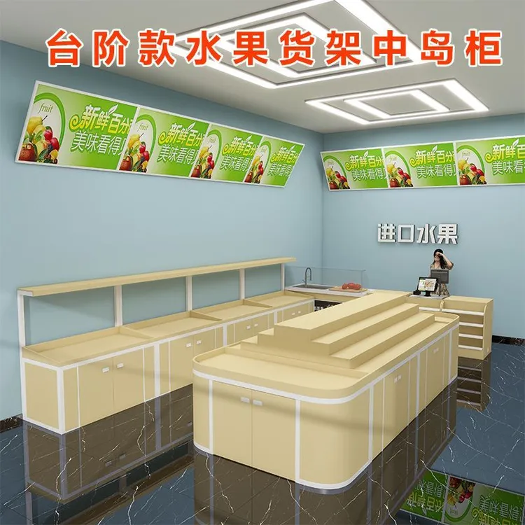 网红果友天元同款阶梯式台阶多层陈列中岛柜多功能水果店零食货架