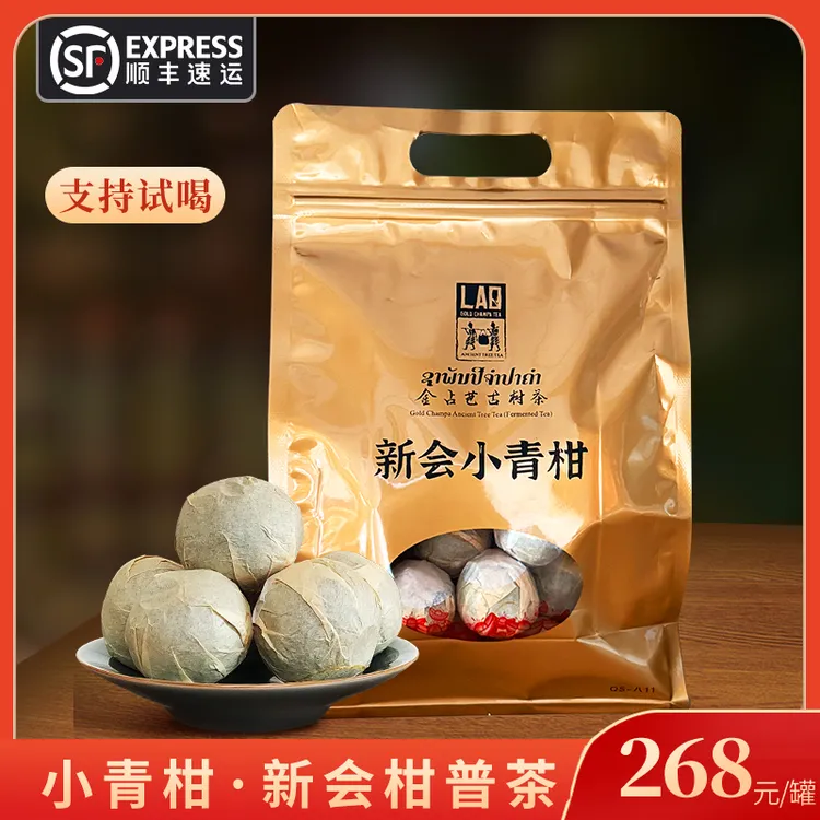 2024年 广东新会小青柑+云南勐海宫廷熟普顺丰包邮350g/袋可试喝