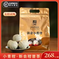 2024年 广东新会小青柑+云南勐海宫廷熟普顺丰包邮350g/袋可试喝