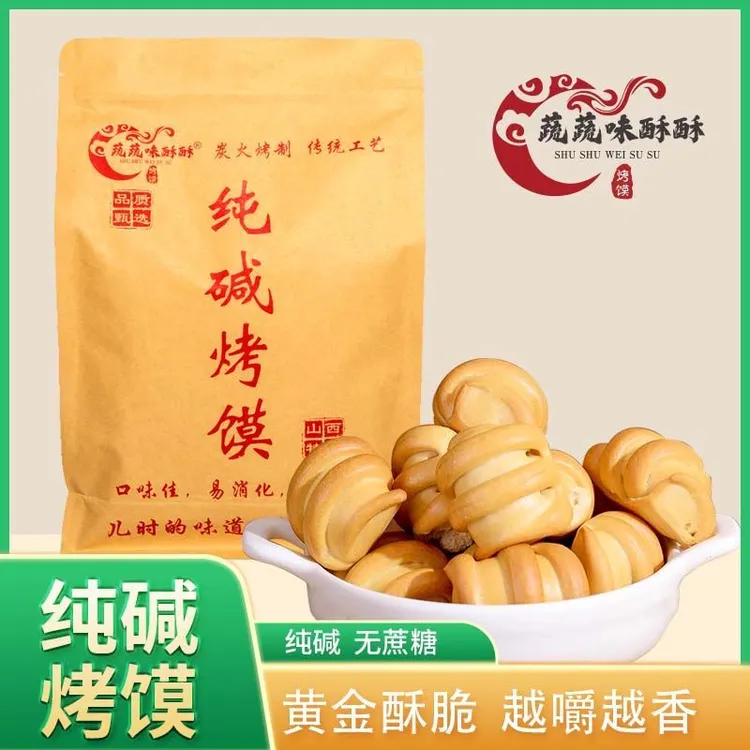 山西吕梁特产纯碱烤馍小花卷早餐零食烤馒头原味酥脆减脂馍片