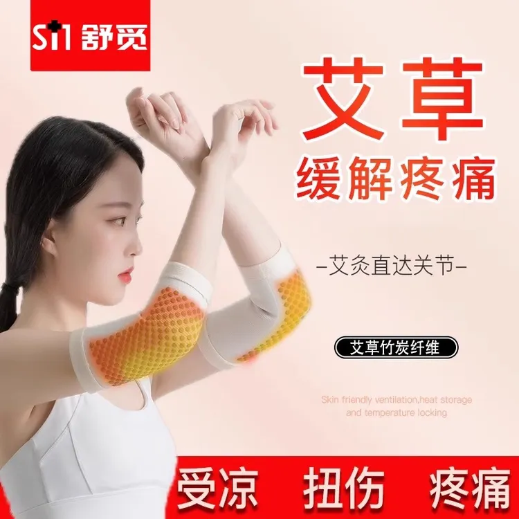 四季款护肘保暖艾草防寒痛胳膊肘酸疼空调房护手臂腕男网球肘护套