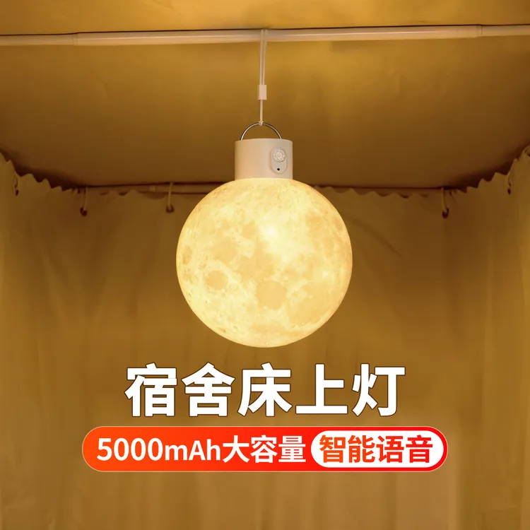 智能语音小夜灯卧室睡眠灯充电款大学生宿舍床上用学习悬挂月球灯