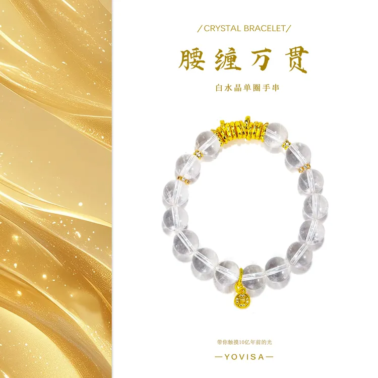 【萌面专属】【腰缠万贯】白水晶盘缠 原创天然水晶手串“多样性发货”