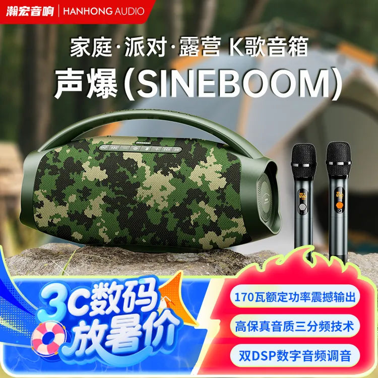 声爆（Sineboom）手提便携蓝牙音箱户外K歌音箱低音炮Hifi音响露营
