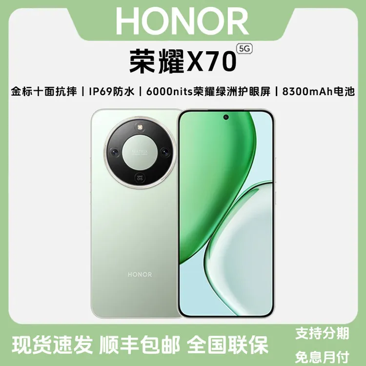 未拆封 honor/荣耀 X70【5G金标】新款十面抗摔防水IP69 5G智能手机商品图