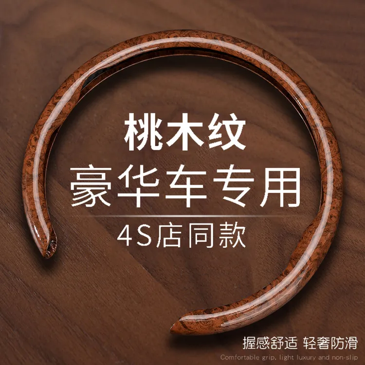 TLXT红旗EH7/H6/H5汽车方向盘套桃木保护套四季通用防滑把套真皮