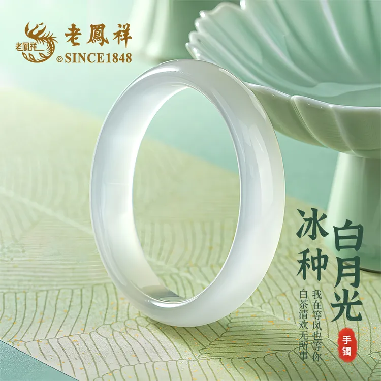 老凤祥白月光手镯荔枝冻玉镯子商城