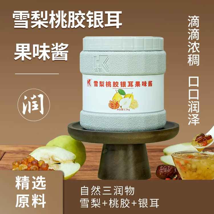 弘客雪梨桃胶银耳果酱秋冬热饮饮料摆摊饮品糖水铺奶茶店商用原料