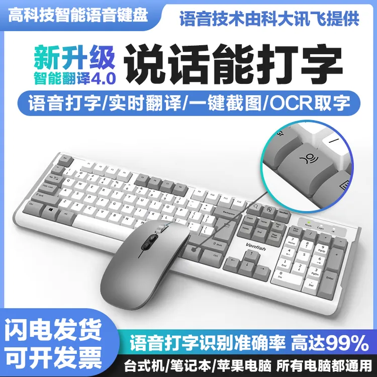智能语音键盘说话打字翻译AI静音通用有线台式笔记本电脑讯办公飞商品图