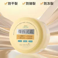 防干防裂爆拆灵霜