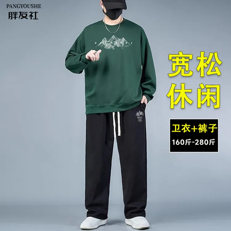 大码男士休闲套装2025秋冬新款宽松圆领卫衣两件套300斤运动套装