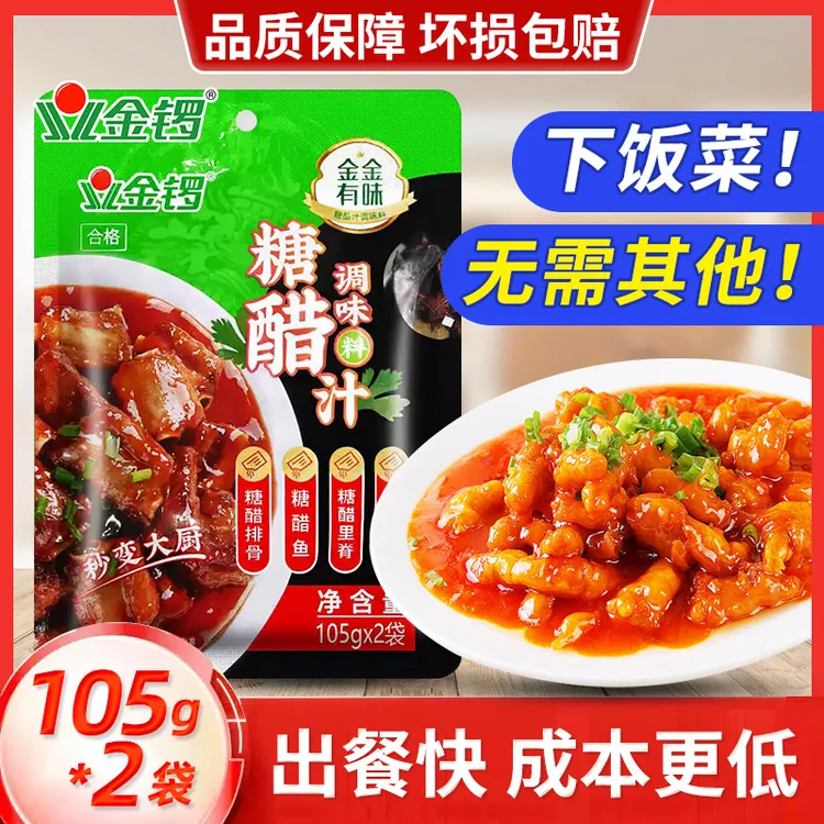 金锣金金有味糖醋汁210g糖醋排骨里脊酱商用增香调味料家用小包装