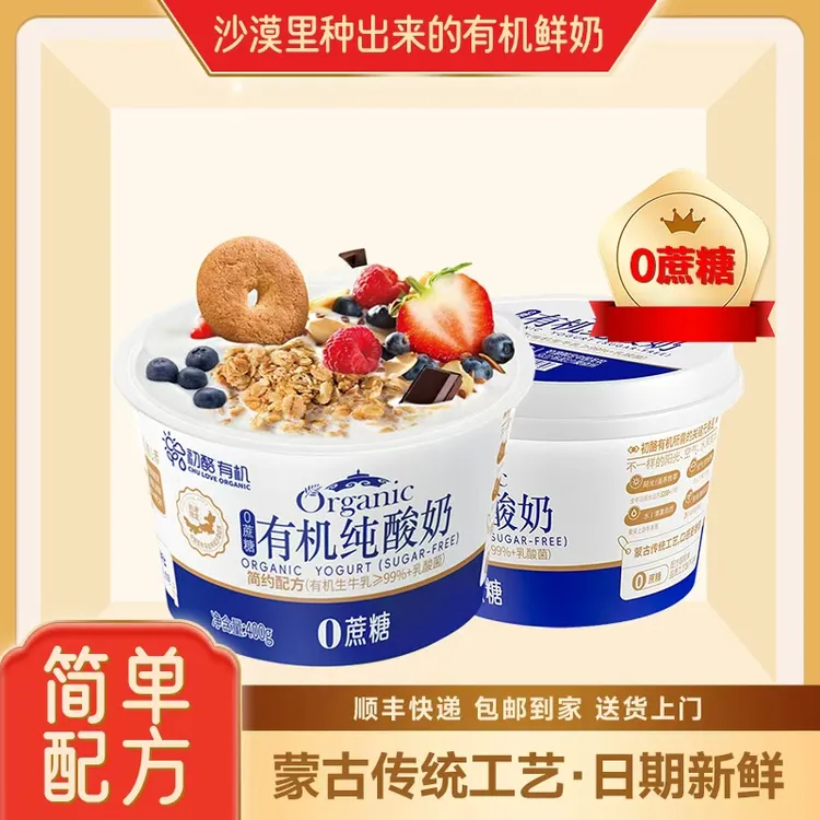 【0蔗糖】初酪有机低温纯酸奶400g*2配料干净内蒙古传统奶皮子酸奶
