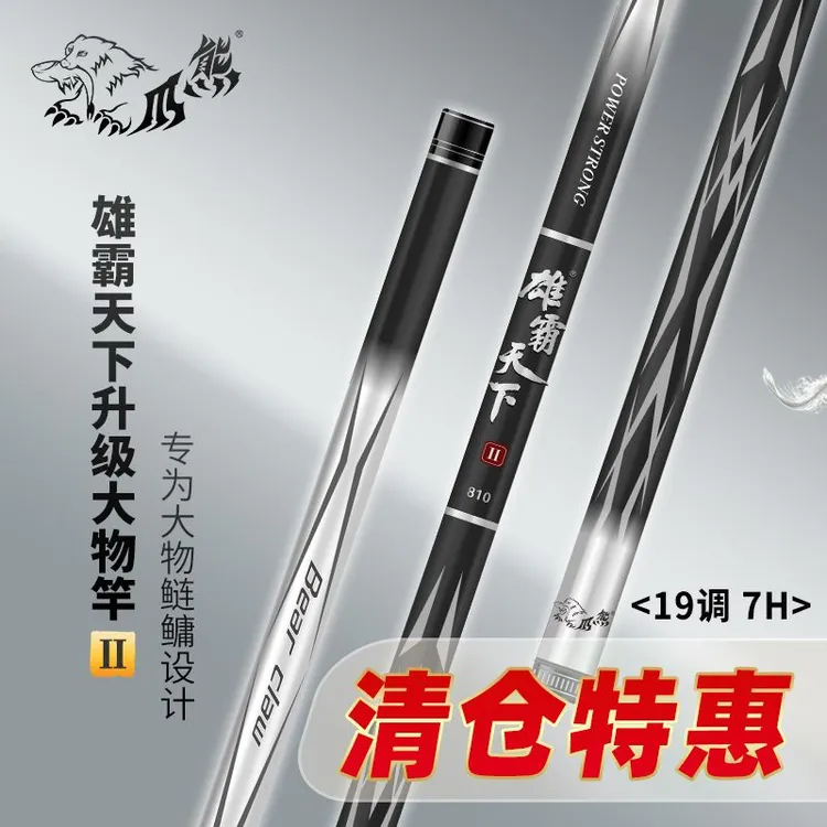 熊爪雄霸天下二代鲢鳙19调大物竿超轻鱼竿碳布鲢鱼大头鱼台钓竿