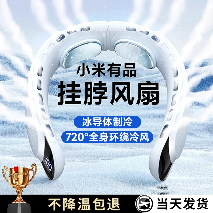小米有品挂脖风扇懒人小型2025新款便携随身静音脖挂空调持久续航