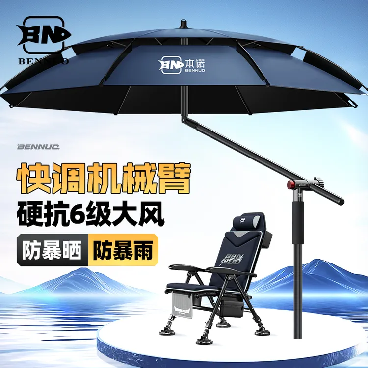 本诺钓伞2025新款机械臂拐杖伞钓鱼伞垂钓伞钓鱼遮阳伞户外防晒伞商品图