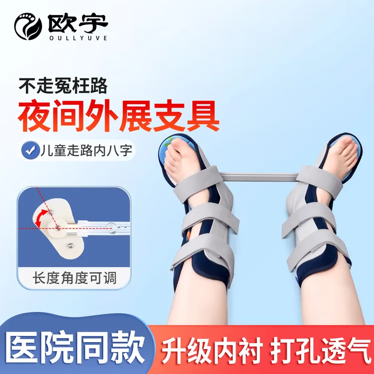 小红书同款内八字纠正器医院同款睡觉夜用支具走路外八字支架神器