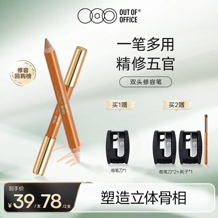 【达人专属】OUT OF OFFICE 双头修容笔立体修饰唇型神器qp