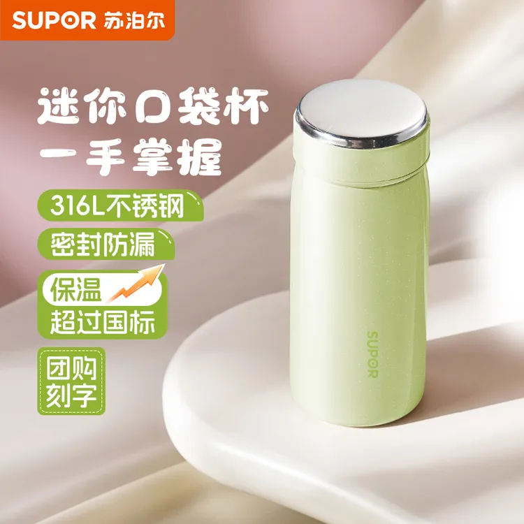 苏泊尔保温杯女士高颜值316L不锈钢学生口袋杯小巧便携水杯子新款