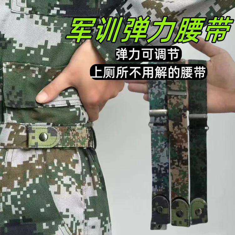 迷彩军训懒人腰带学生松紧大学生高中隐形户外休闲弹力可调结皮带