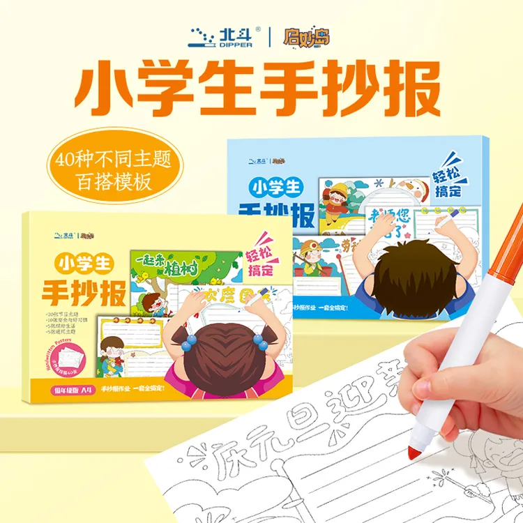 【清仓】北斗A4手抄报模板 低年级-高年级版