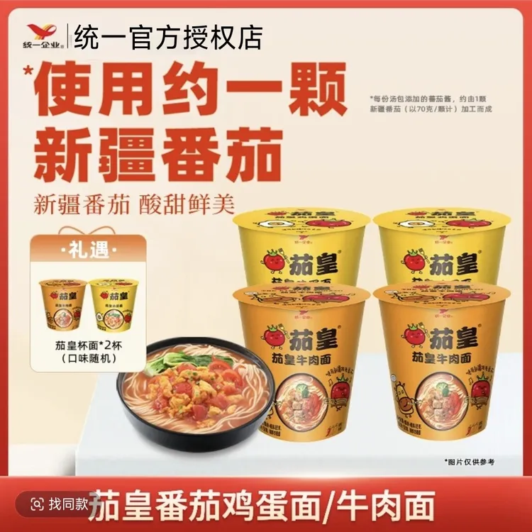 统一【茄皇】新疆阳光番茄鸡蛋牛肉杯装方便面宿舍宵夜早餐