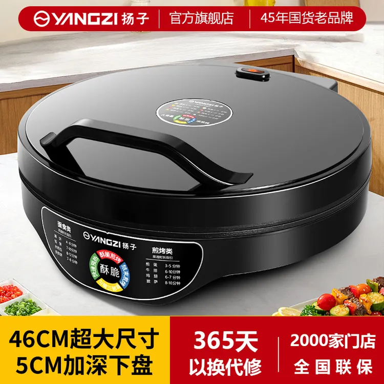 扬子多功能电饼铛特大口径烙饼锅商用水煎包不粘家用煎烤机超大锅