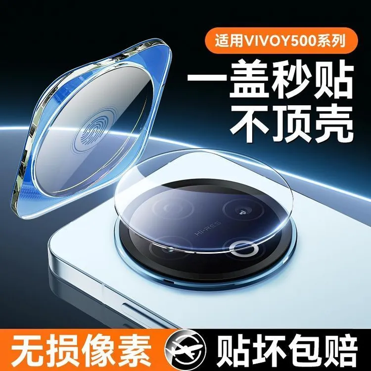 适用vivoY500镜头膜vivo新款Y500钢化膜后置摄像头秒贴防爆保护膜