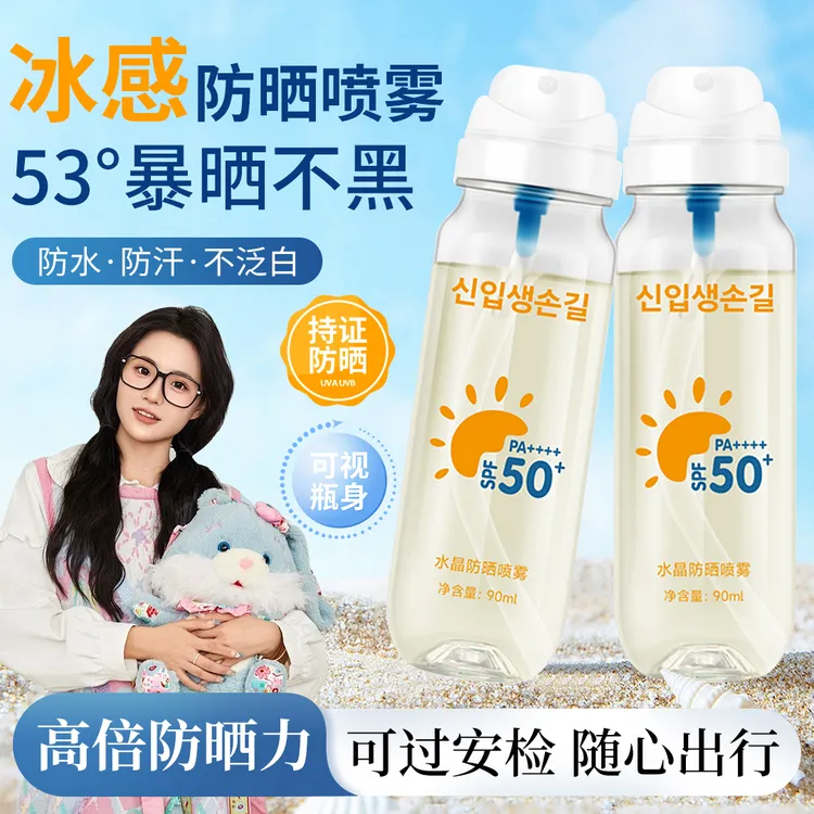 【小鱼推荐✅】冰感水晶防晒喷雾防紫外线防水防汗持久可上飞机高铁