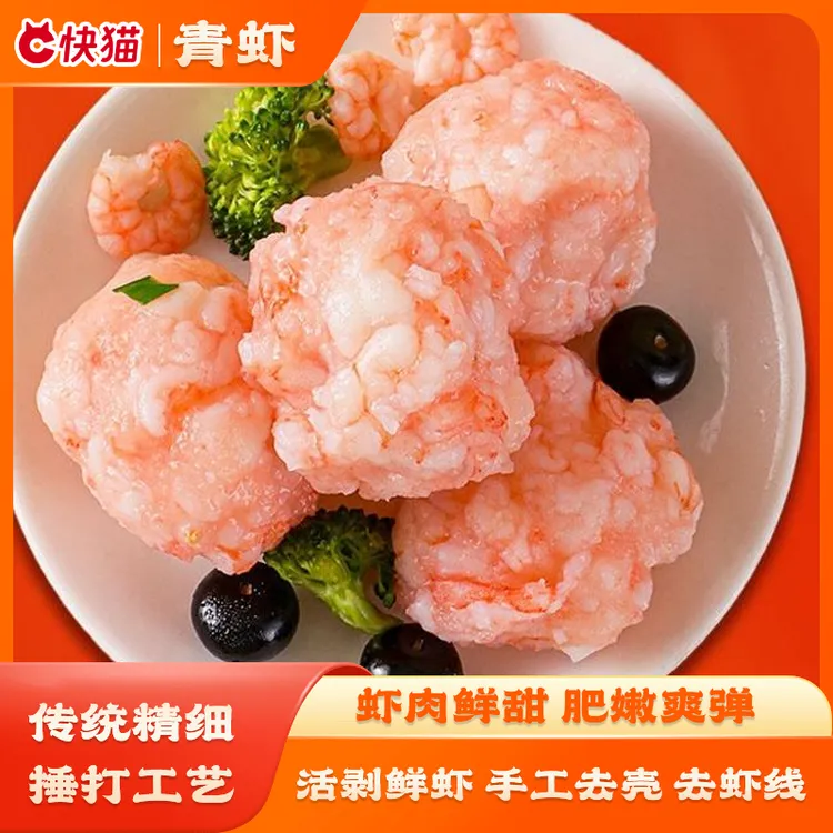 【8包】青虾滑大颗粒虾肉火锅必备食材新鲜美味营养100g/袋