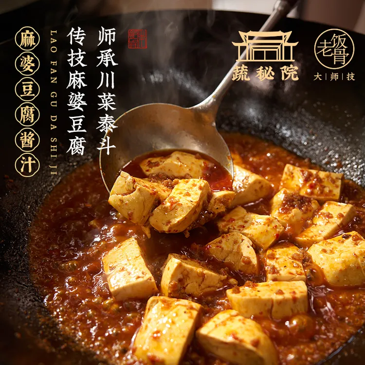 【老饭骨】麻婆豆腐酱汁91g麻辣酱料传统四川风味酱香调料包家用
