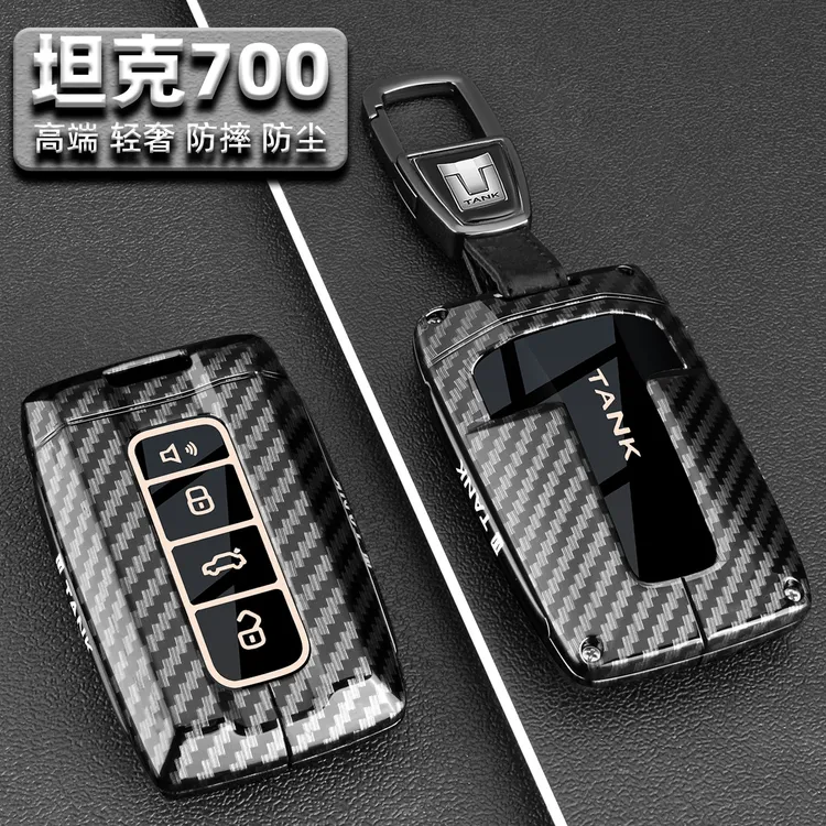 坦克700钥匙套700hi4t专用品新能源碳纤纹汽车配件全包保护扣壳男
