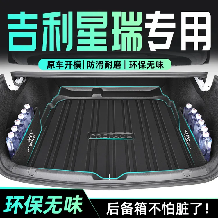 星瑞tpe后备箱垫专用后备箱垫TPE星瑞L尾箱垫子汽车用品内饰
