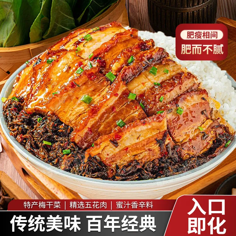 【拍一发五】正宗梅菜扣肉家庭聚餐下酒菜加热即食300g*5碗肥瘦相间