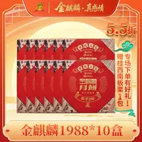 专场【金麒麟1988】*十盒2025礼盒装500克四个口味4粒装，包邮到家