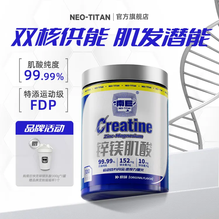 南巨快充锌镁肌酸300g一水肌酸粉健身增肌专业提速度耐力爆发力量