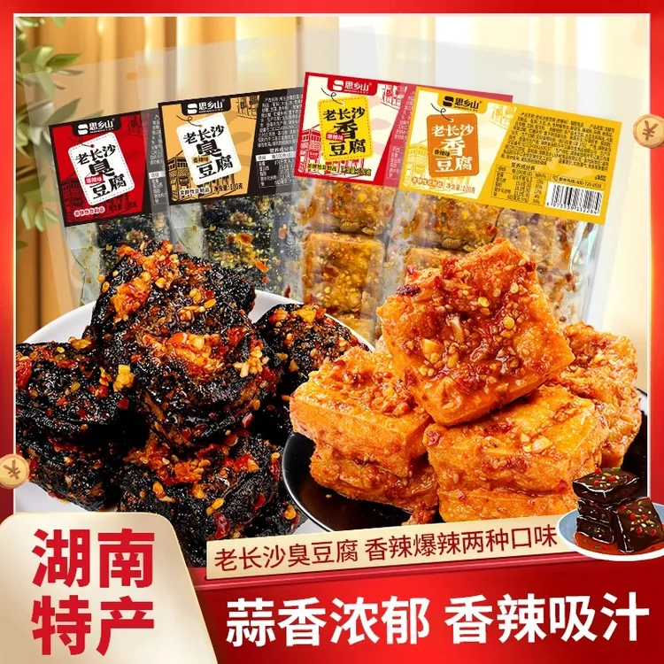 湖南长沙特产臭豆腐香豆腐组合街头休闲小吃香辣油炸爆汁100g/包