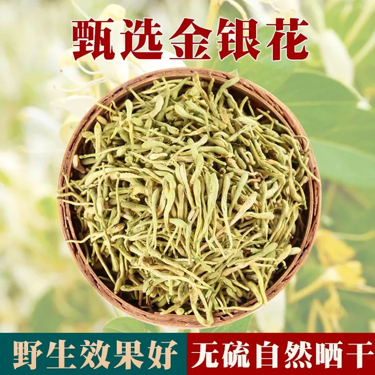 25新货野生金银花新鲜二花忍冬花山银花茶茶叶无硫特级中药材散装