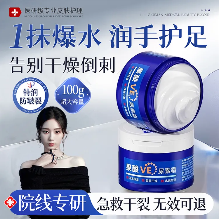 【官方正品】果酸VE尿素霜去鸡皮肤医院专用身体护手霜滋润保湿补水