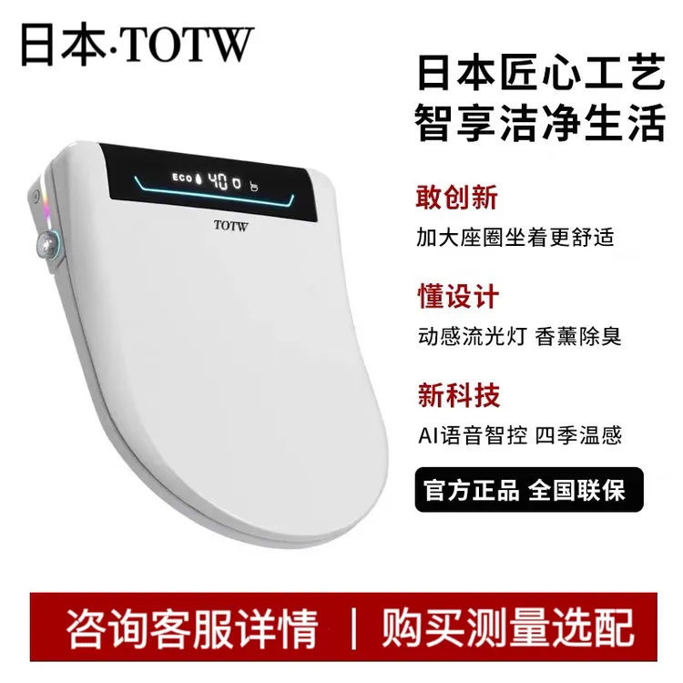 日本TOTW智能马桶盖全自动加热座圈女性清洗恒温冲洗语音泡泡盾