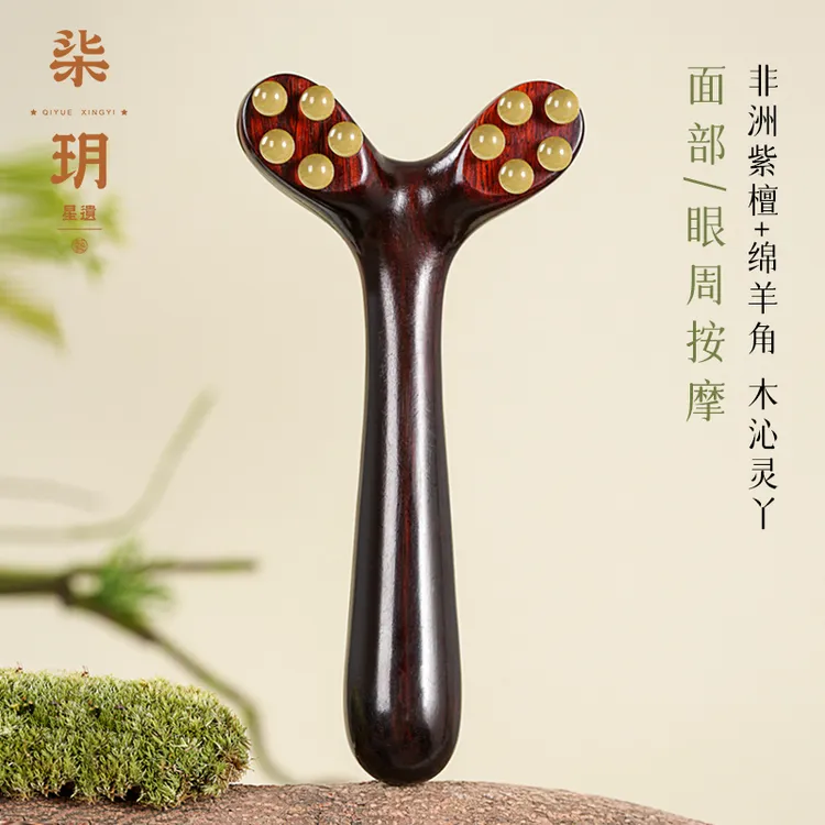 柒玥星遗丫丫紫檀绵羊角面部按摩提拉紧致莲蓬脸部拨筋便携家用