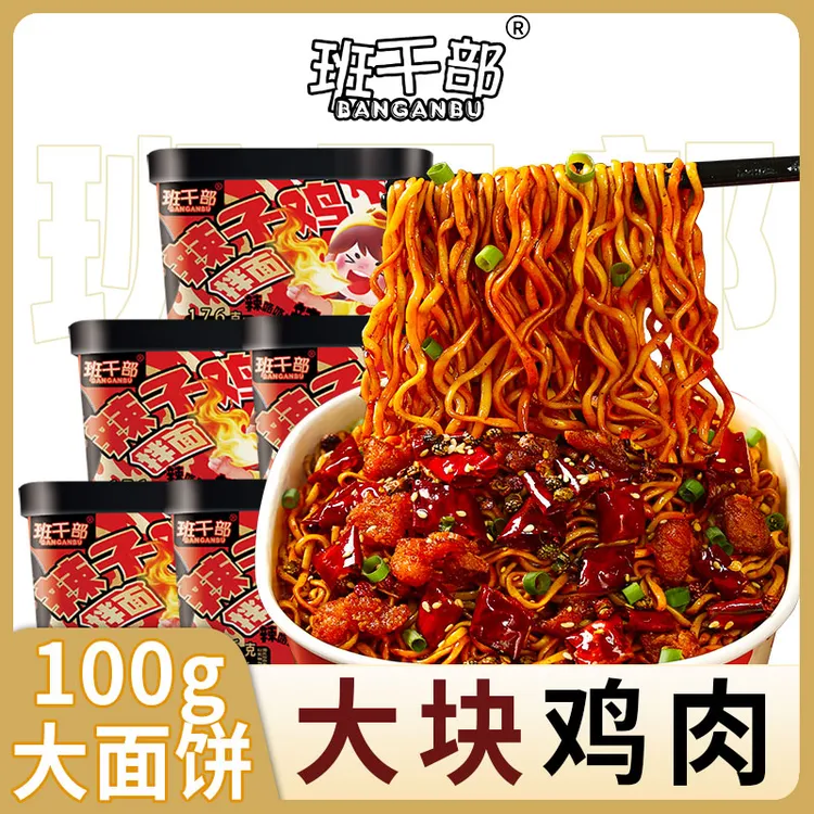 班干部辣子鸡拌面真有鸡肉贵州风味免煮冲泡速食方便面整箱批发