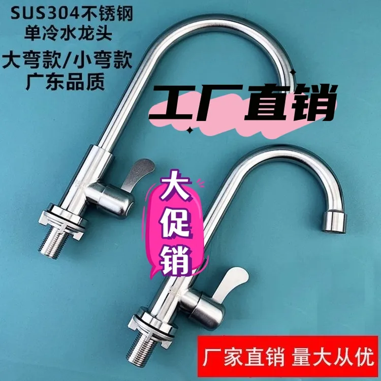 九牧王304通用不锈钢厨房单冷水龙头旋转单冷龙头水槽开龙头大弯