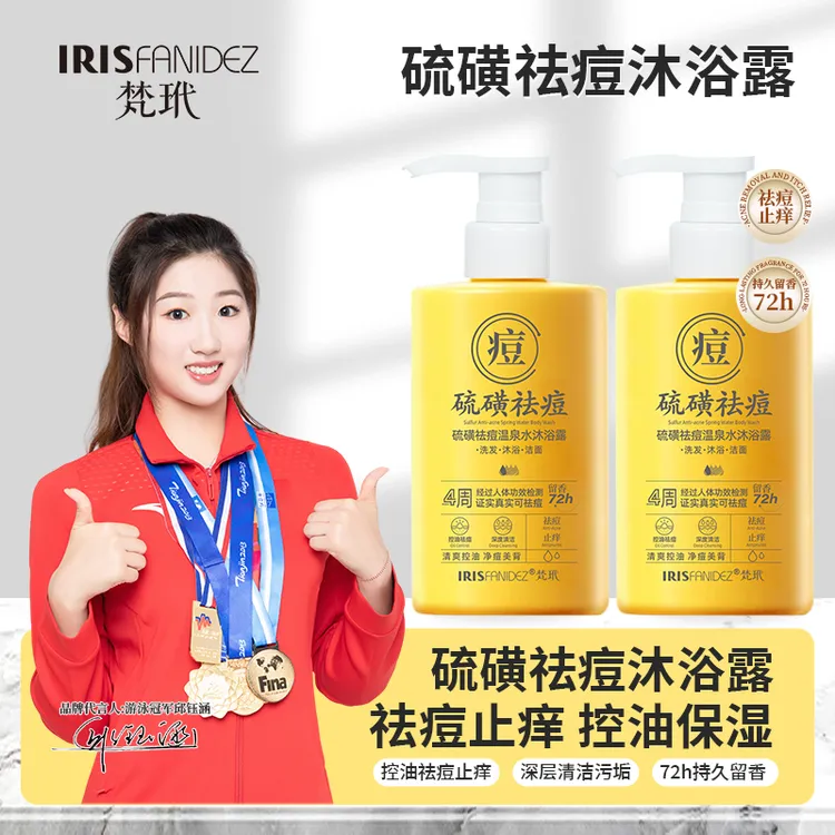 到手2瓶】梵玳硫磺祛痘沐浴露 硫磺温泉水保湿清洁嫩肤水润净美背