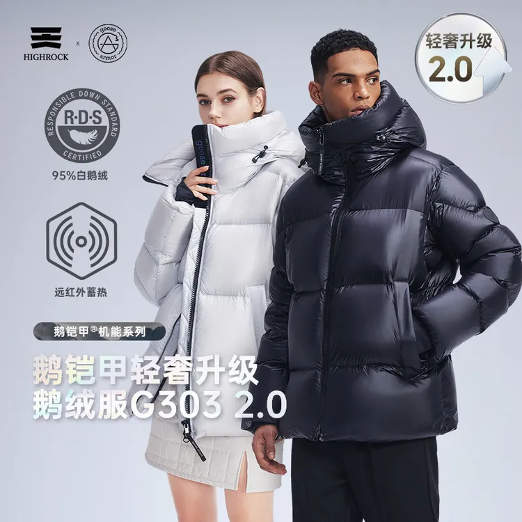 流光风2.0版G303天石鹅铠甲冬季800蓬95%白鹅绒羽绒服男女款加厚