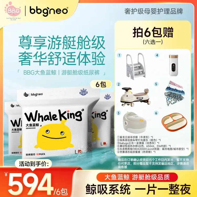 BBG【6包支持寄存】大鱼蓝鲸游艇舱级婴幼儿柔软瞬吸纸尿裤/拉拉裤